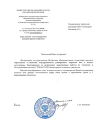 отзыв ФГБОУВО «СГУ»