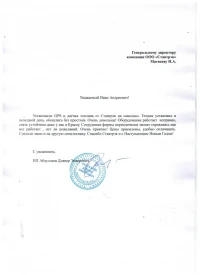 Отзыв от ИП Абдуллаев Д.Э.