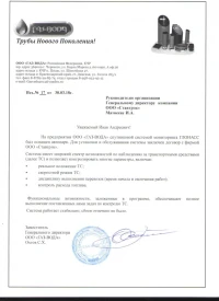 отзыв ООО «ГАЗ-ВОДА»