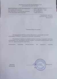 отзыв ООО "СЕВАН"